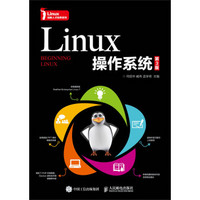 Linux操作系统（第3版）