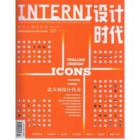 INTERNI设计时代（2017年11月号）