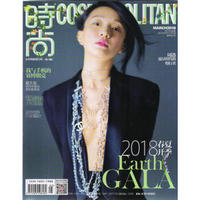 时尚cosmopolitan（2018年3月号）