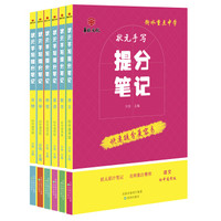 衡水重点中学状元手写提分笔记 初中套装  语文+数学+英语+物理+化学+生物 （京东套装6册）