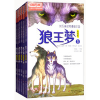 狼王梦(漫画版 套装全6册)/沈石溪动物漫画王国