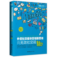 外贸社交媒体营销新思维:向无效社交说No