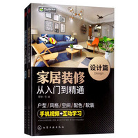 室内设计书籍 家居装修自学零基础从入门到精通 装修设计效果图 软装设计书籍