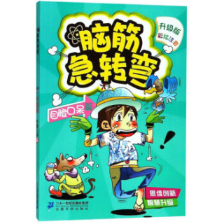 脑筋急转弯5(目瞪口呆篇)
