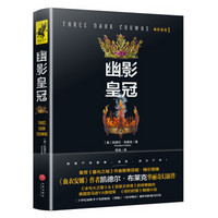 幽影皇冠1:幽影皇冠