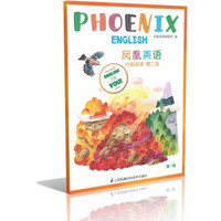 Phoenix Engish凤凰英语分级阅读第二级第1辑
