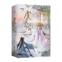 虞美人之剑指江山（套装全两册）