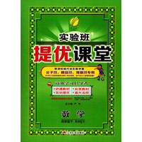 实验班提优课堂 小学 数学 四年级 (下) 人教版RMJY  春雨教育·2019春