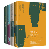黑塞作品集:在轮下+荒原狼+悉达多+德米安