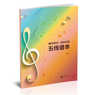 五线谱本（音乐学习记录本）