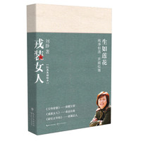 戎装女人