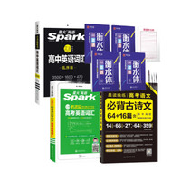高三冲刺必备京东套装7册（星火英语词汇全集+英语词汇掌中宝+古诗文必备合集+衡水英语字帖）