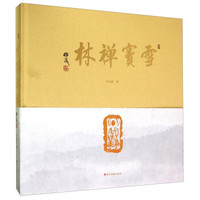 雪窦禅林