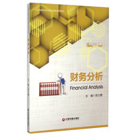 财务分析