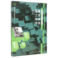建筑装饰施工技术