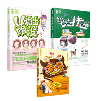 萌物出没+学渣扶上墙（赠 看上你，未完待续 套装共3册）