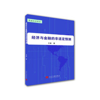 经济与金融的非适定预测