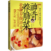 神奇养肺菜—抗霾养颜排毒快