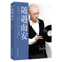 随遇而安(再版)