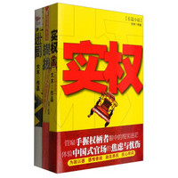 木木三部曲(提拔 迷局 实权 套装共3册)