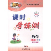 课时学练测：数学（三年级下册 配人教版）