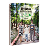 最强大脑饶舜涵成长记-遇见孩子,成就更好的自己