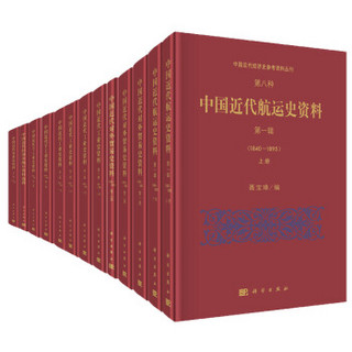 中国近代经济史参考资料丛刊（套装共26册）