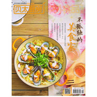 中外食品工业（原贝太厨房）（2016年5月号）