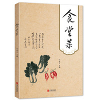 食堂菜