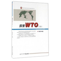 探索WTO（3）