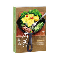 两个鸡蛋一盘菜