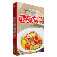 新版精编家常菜:美食达人的十八般武艺