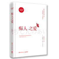 痴人之爱