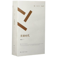 英雄时代(套装共5册)