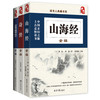 读书人·国学典藏：国学奇经三部曲（套装共3册）