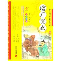 增广贤文(第一次修订全彩全解)/小学国学经典教育读本