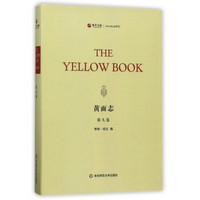 Literature系列 黄面志:第9卷(YELLOWBOOKVOL.9)