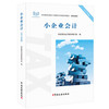 小企业会计（2017年版）