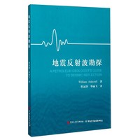 地震反射波勘探