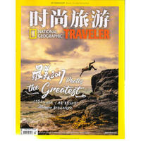 时尚旅游（2017年12月号）