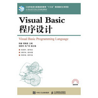 Visual Basic程序设计