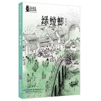荆棘奶酪儿童文学系列:绿螳螂