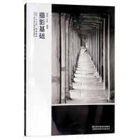 摄影基础/胡铭