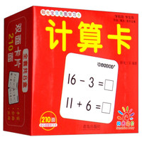 计算卡/阳光宝贝无图学习卡