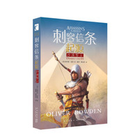 刺客信条起源:沙漠誓言