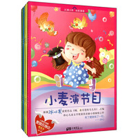 冰心奖小麦系列绘本爱就在身边(套装共5册)