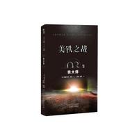 美铁之战：铁大师