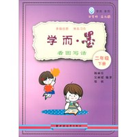 学而·墨——看图写话.二年级下册