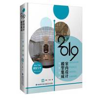 2019室内设计模型集成 公共空间
