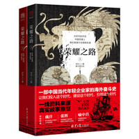 荣耀之路(套装全两册)